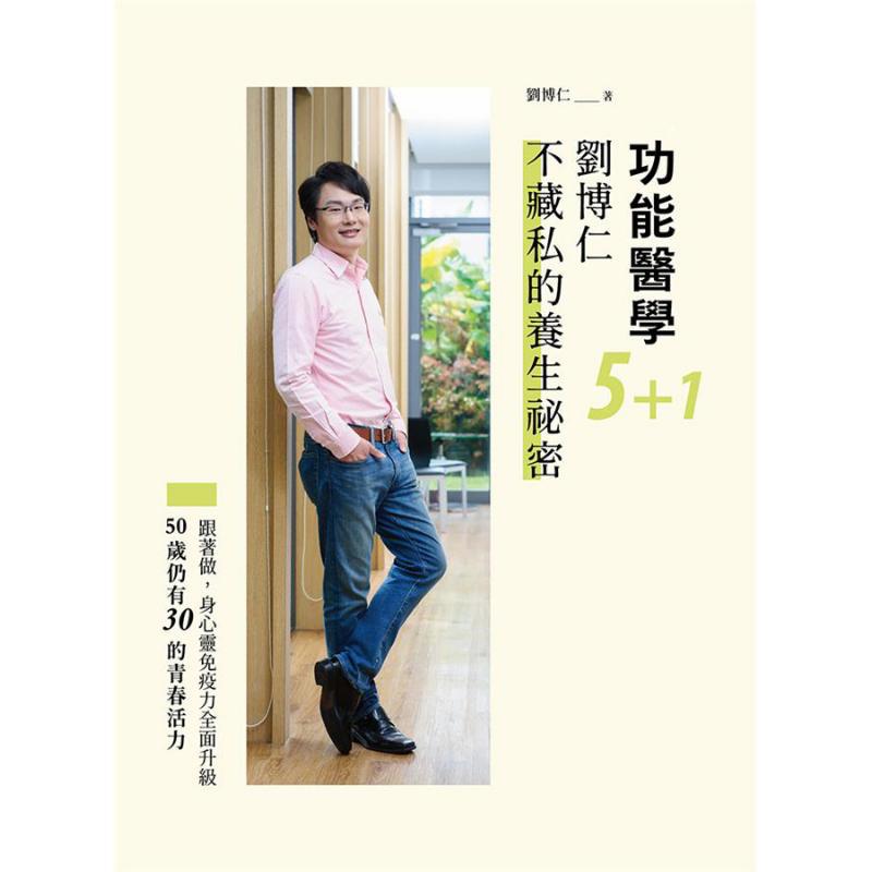 Functional Medicine 51 Liu Bor - Health & Wellness Japan 2026 评论和价格