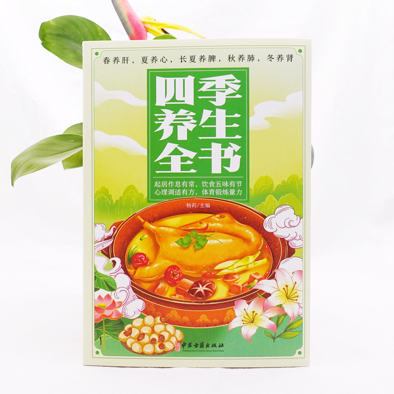 Four Seasons TCM Health Guide: - Wellness Health Nutrition 评论和价格