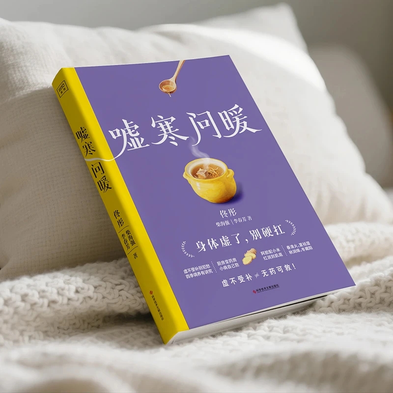 Soothing the Cold and Asking f - Health & Wellness Japan 2026 评论和价格