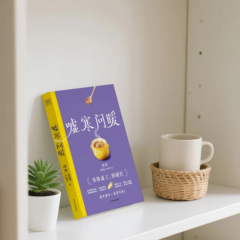 Soothing the Cold and Asking f - Health & Wellness Japan 2026 评论和价格