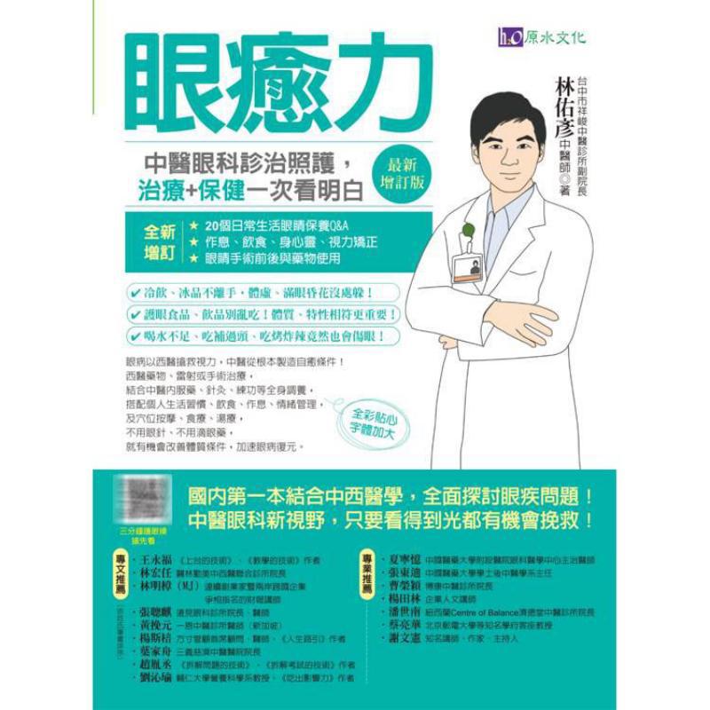 Eye Healing Power Diagnosis Tr - Health & Wellness Japan 2026 评论和价格