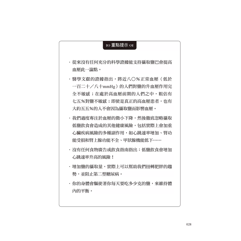 The Healing Miracle Of Salt  A - Health & Wellness Japan 2026 评论和价格