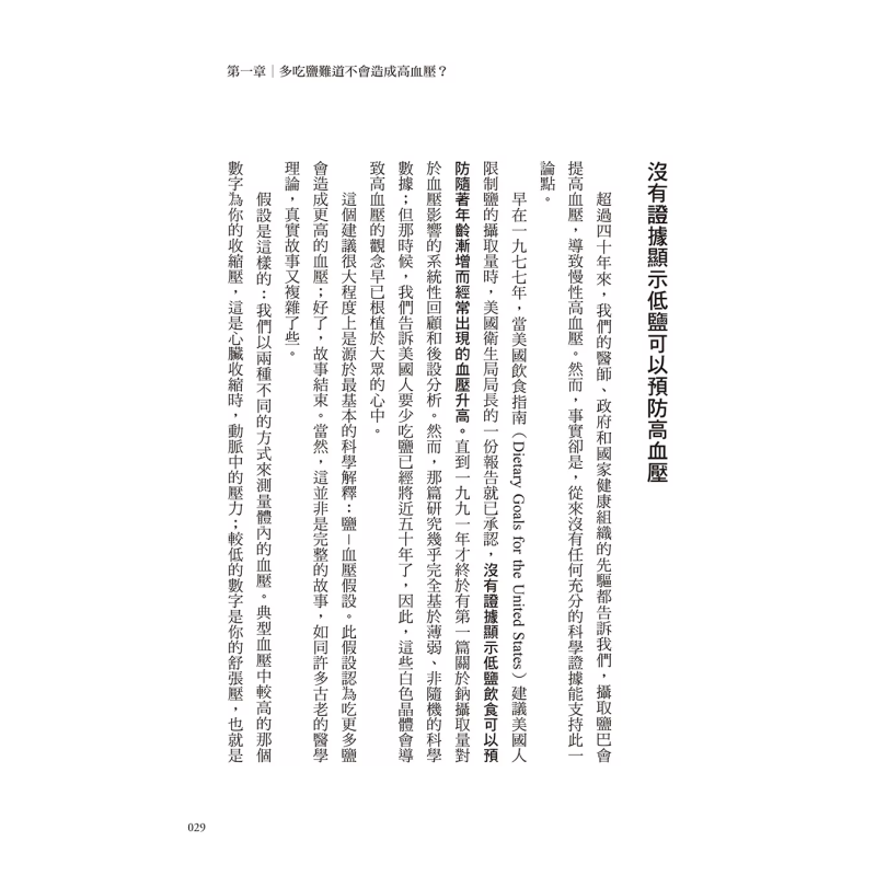 The Healing Miracle Of Salt  A - Health & Wellness Japan 2026 评论和价格